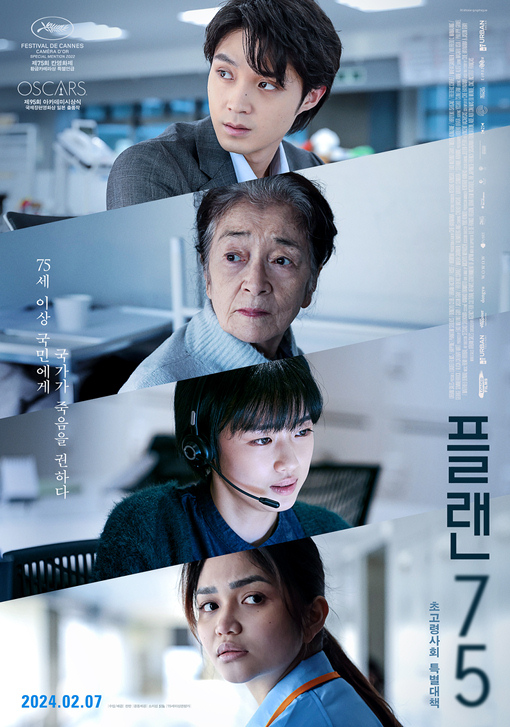 영화 &quot;플랜 75&quot; 포스터