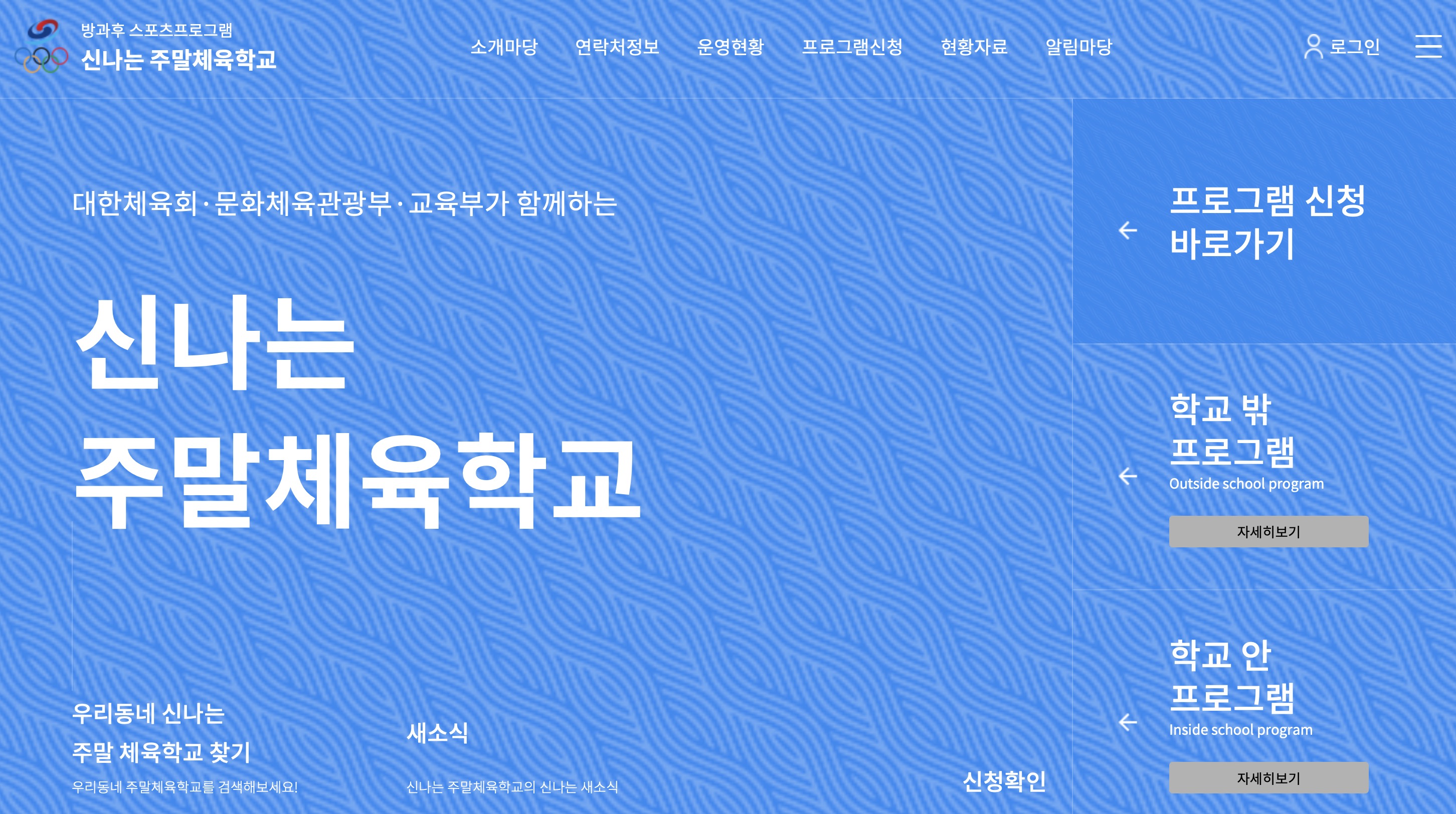 방과후 스포츠프로그램 신나는 주말체육학교 (https://sat.sportal.or.kr)