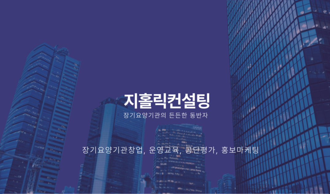  방문요양센터 창업 필요사항 및 절차