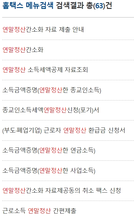 연말정산 간소화서비스