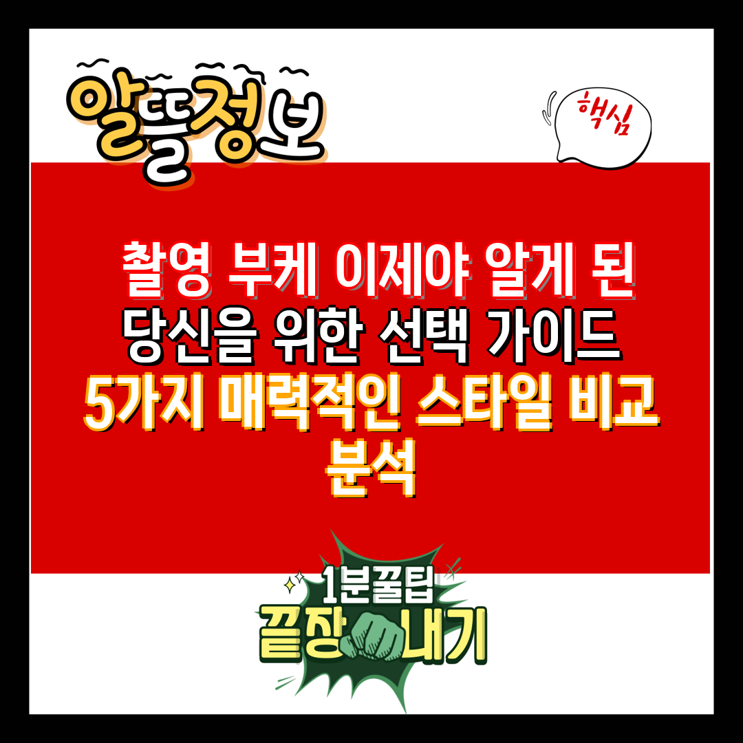  촬영 부케 이제야 알게 된 당신을 위한 선택 가이드 