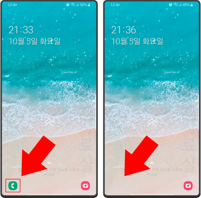  갤럭시 잠금화면 긴급 전화 카메라 아이콘 없애기 설정, 다른 앱으로 변경하기