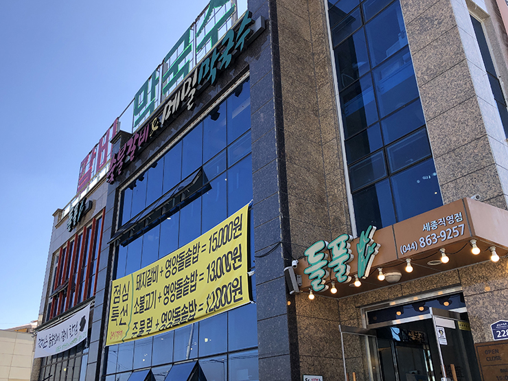 들풀-외관