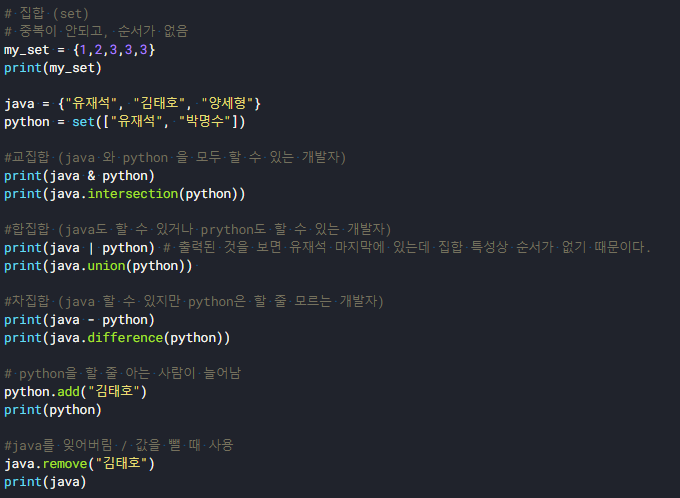  [Python] 파이썬 집합 (set /intersection/remove/difference/union)