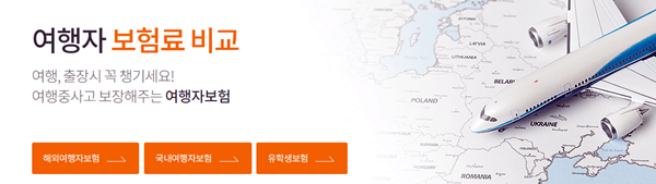 여행자보험-비교