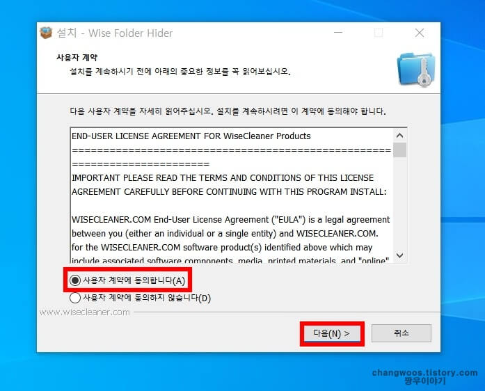 wise folder hider 폴더 암호설정 방법6