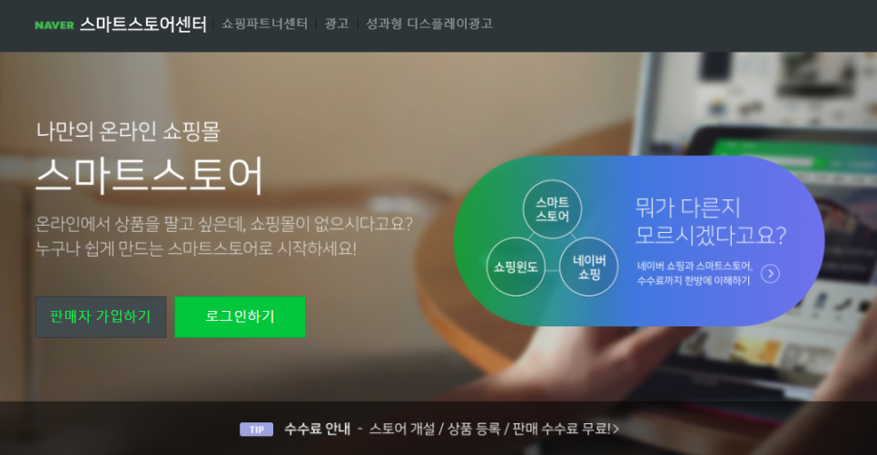  해외구매대행 네이버 스마트스토어 사업자 판매자 가입