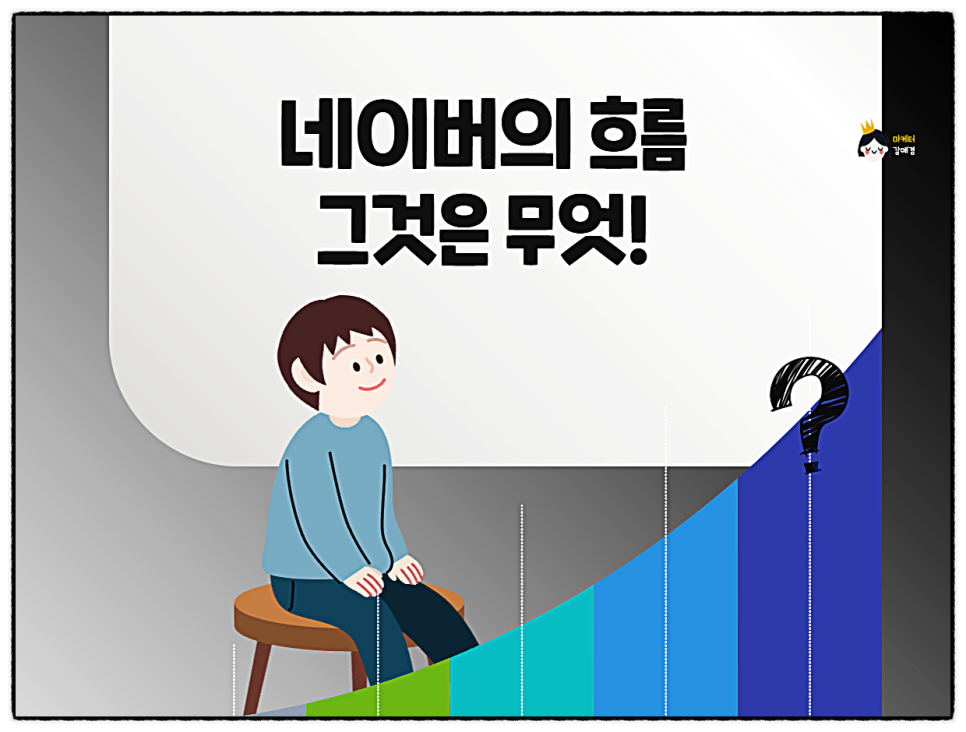 활용! 상위 노출을 잡아라~ ● 바뀐 네이버 관련 검색어 4
