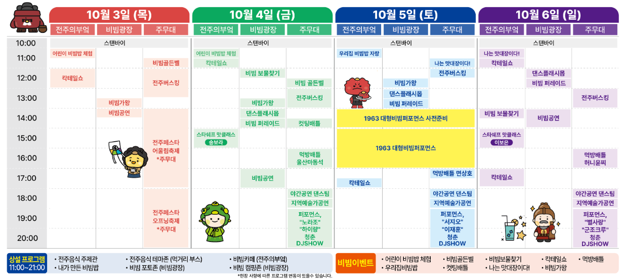 행사일정