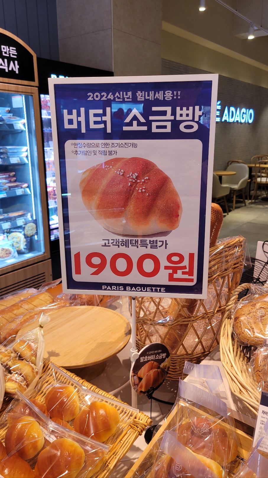 파리바게트 소금빵 땅콩크림빵 모카크림빵 초코소라빵 할인