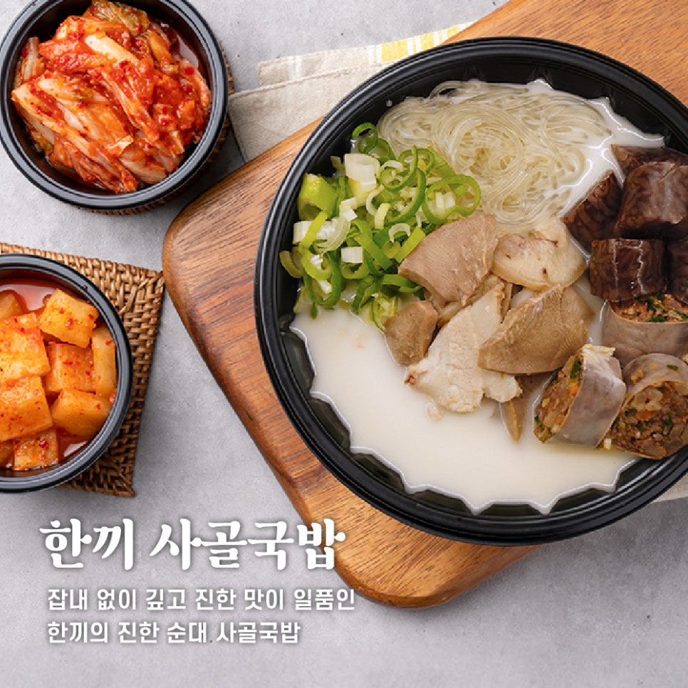 한끼 국밥 이미지