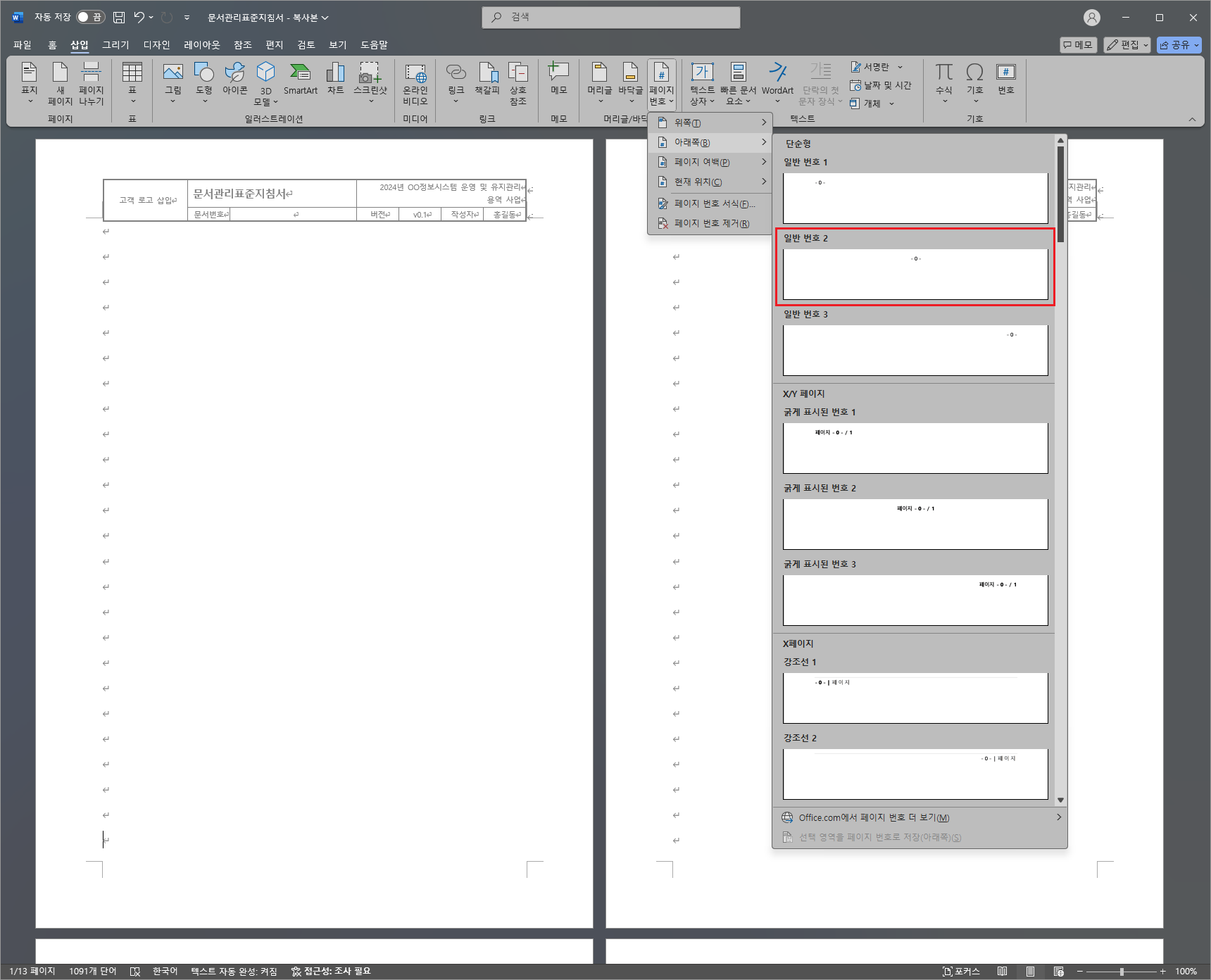 페이지-번호-아래쪽-단순형-선택
