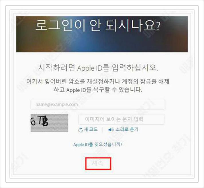애플 비밀번호 찾기