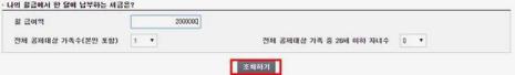 갑근세 계산기