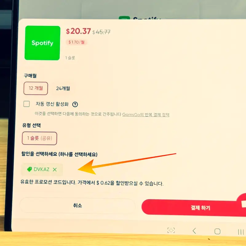 프로모션-코드-추가-할인