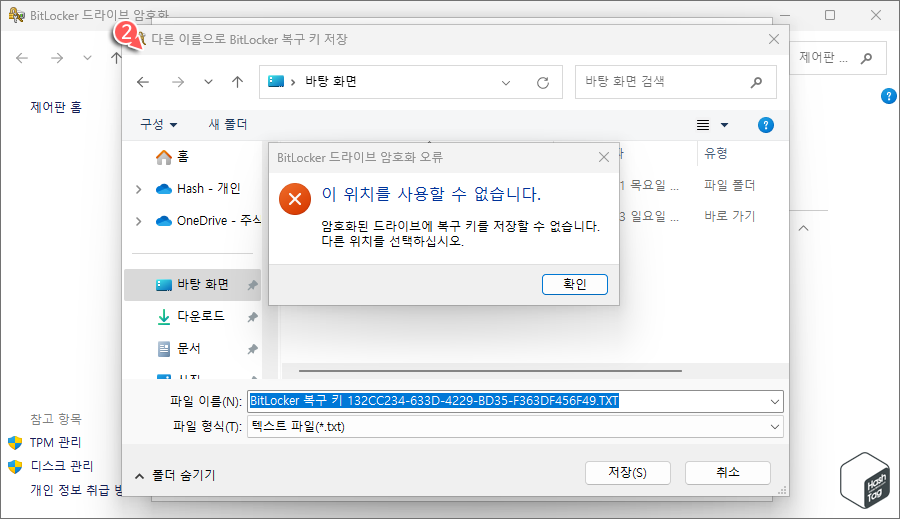 파일로 BitLocker 복구 키 저장 (암호된 드라이브 경로 지정 불가)