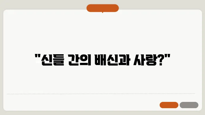 오딘, 토르, 로키: 신들의 복잡한 관계