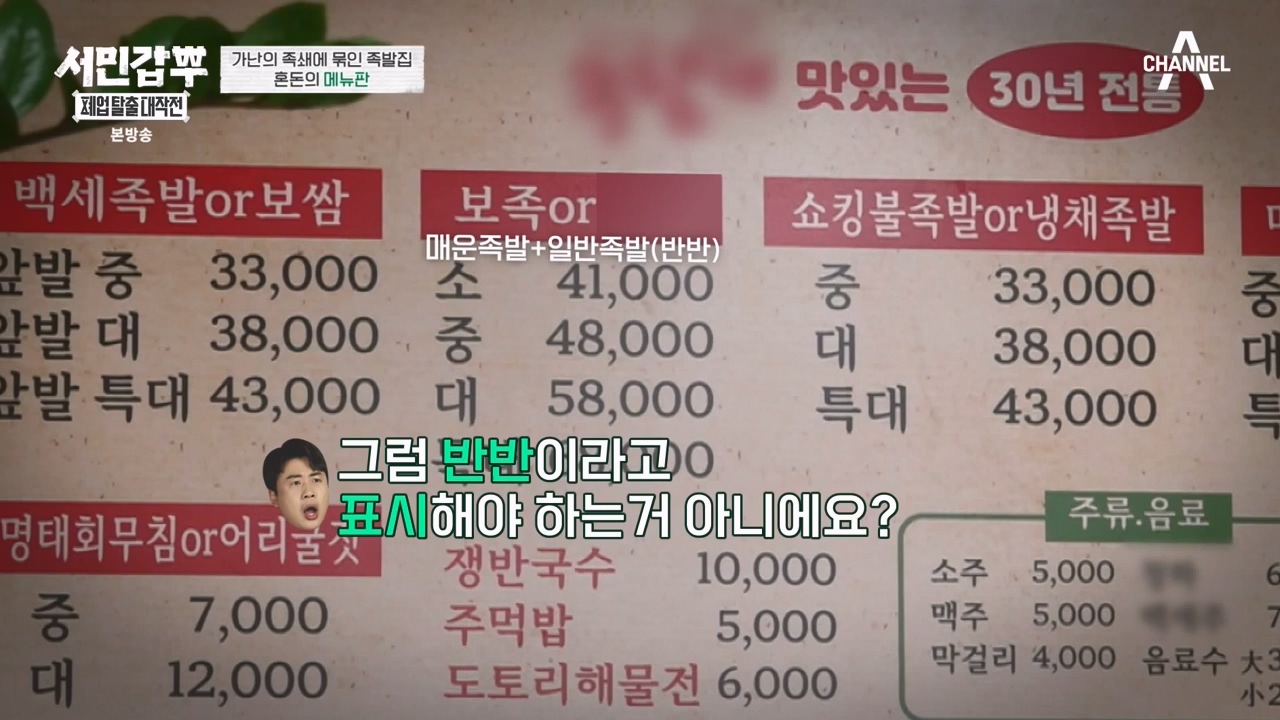 서민갑부 폐업 탈출 대작전.E23.231224p-NEXT.mp4_20231224_140501.099.jpg