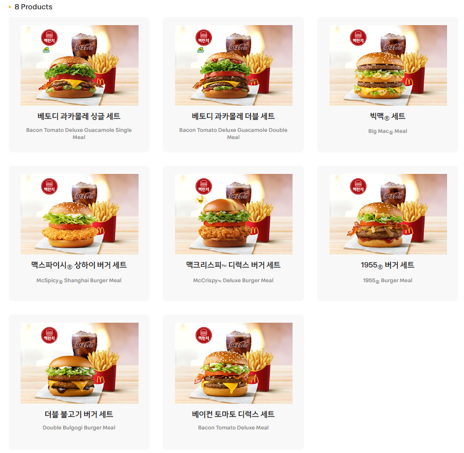 맥도날드 런치메뉴