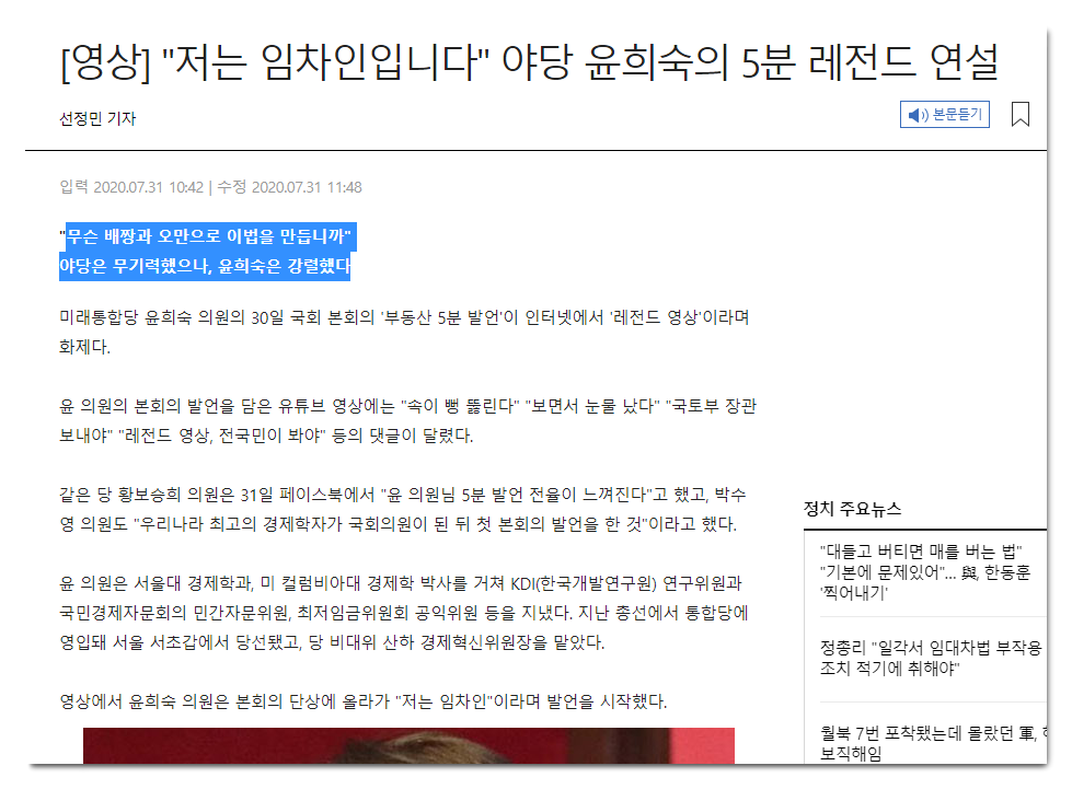  윤희숙 임대차3법 비난