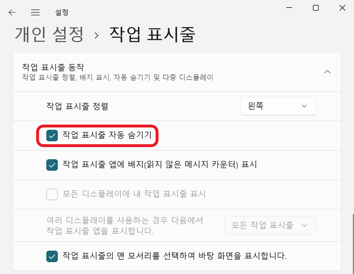 자동으로 숨기는 설정이 있는 설정창width=