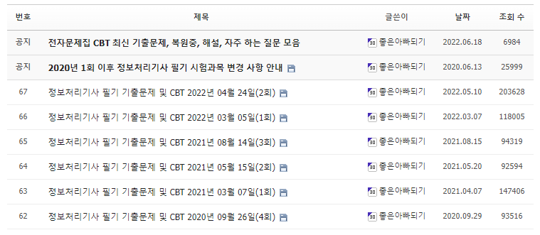 정보처리기사 기출문제