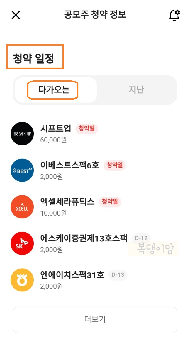 카카오뱅크 공모주 청약 정보 