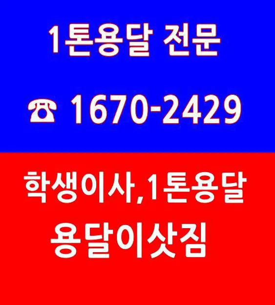 용달이사 1톤 원룸이사