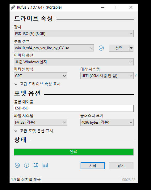 Rufus로 제작완료