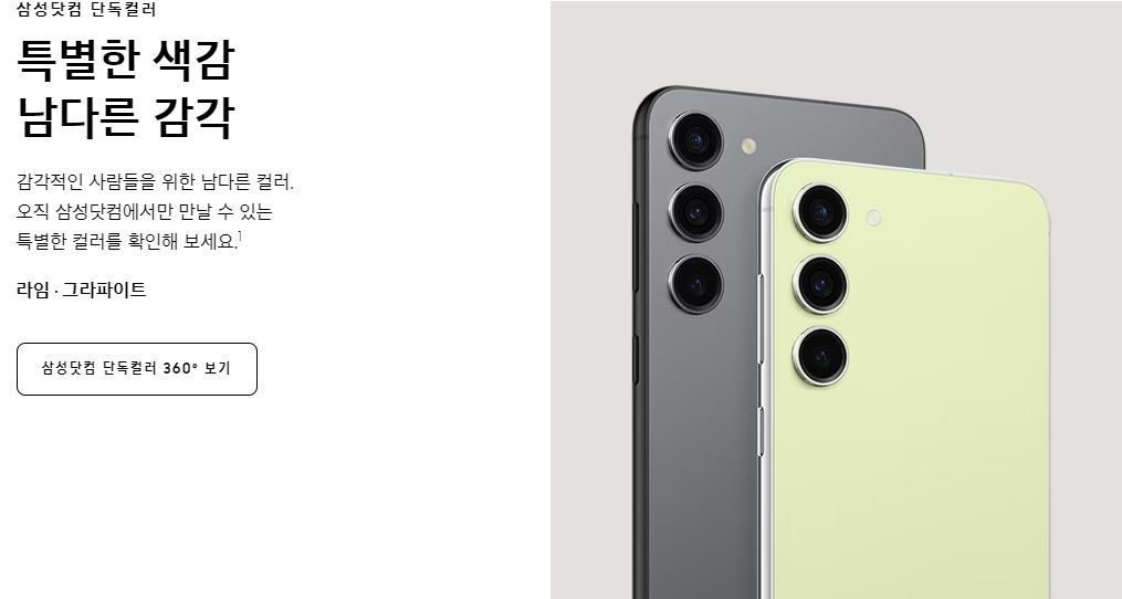 Galaxy s23 라임, 그래파이트