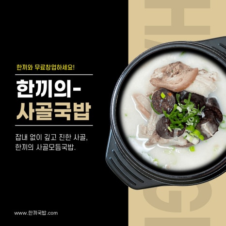 한끼 국밥 이미지
