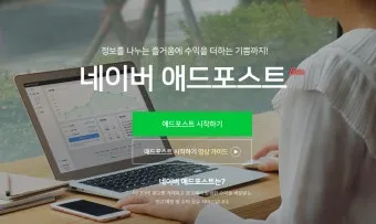 네이버 애드포스트 간편 신청 방법 및 승인 조건 완벽 가이드_30