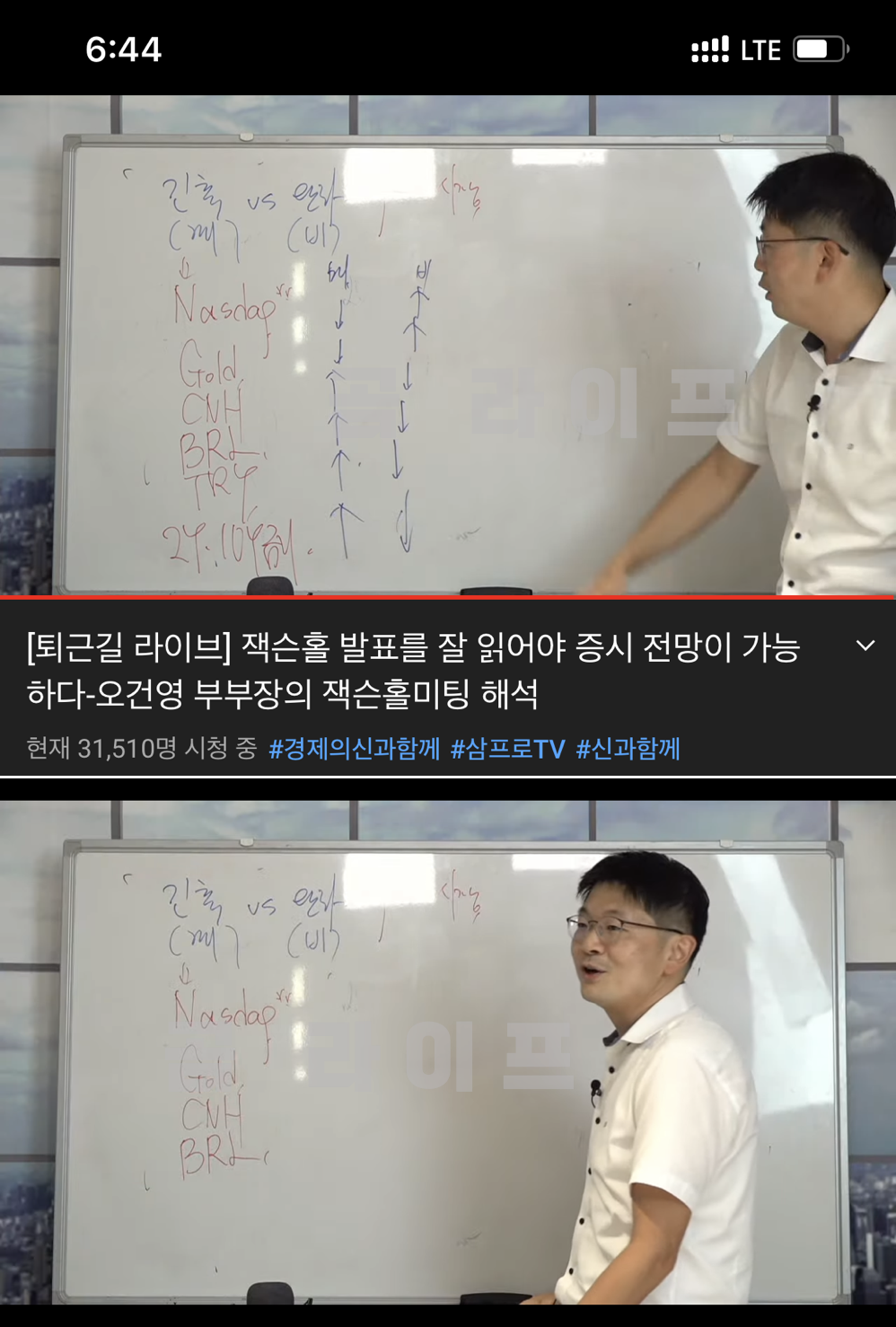삼프로TV 오견형 부부장의 잭슨홀 미팅 해석 feat 유튜브 캡쳐본