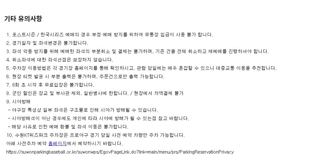 2024 KBO 플레이오프 티켓 예매 일정과 방법