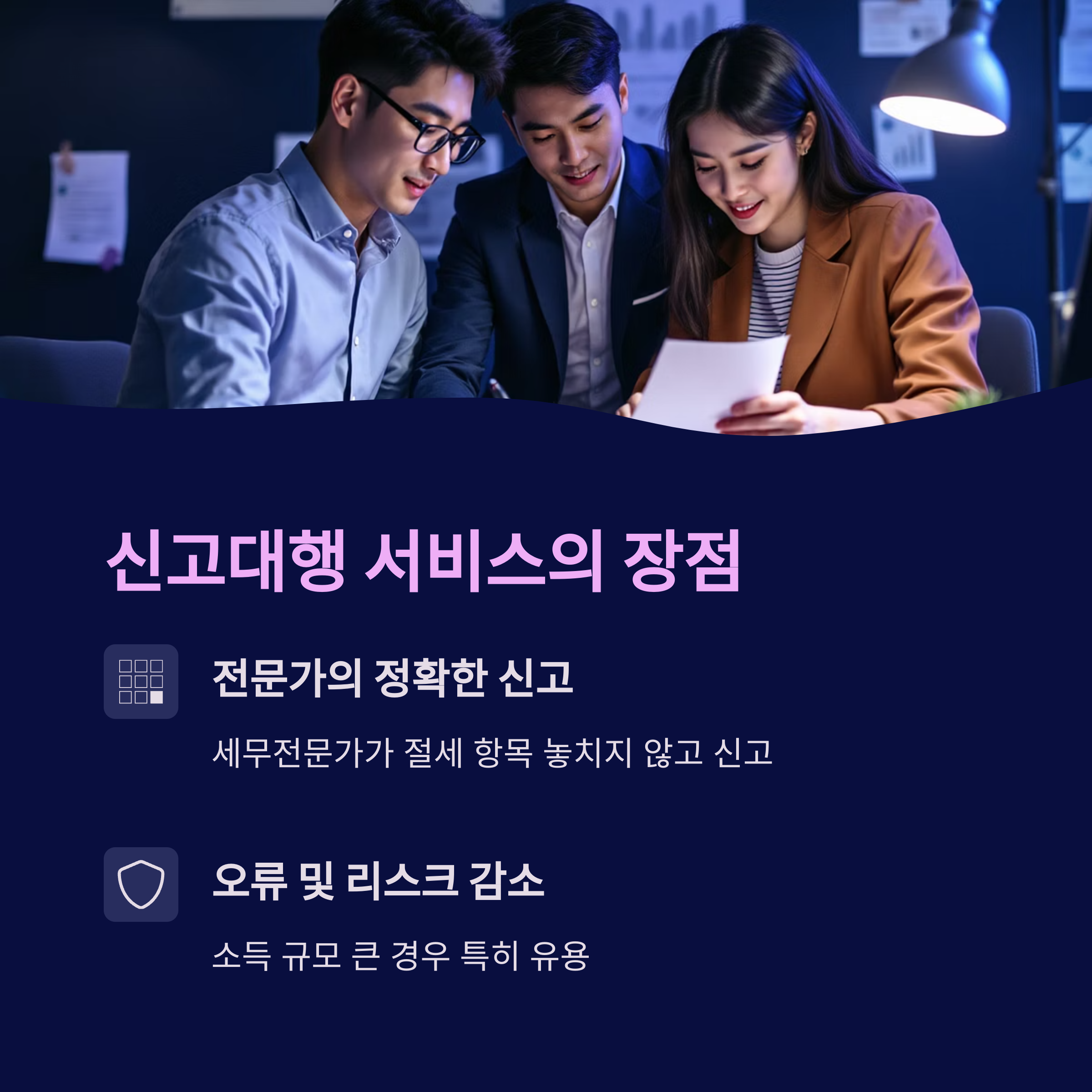 종합소득세 신고대행