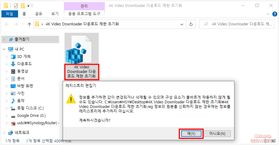 4K Video Downloader 다운로드 레지스트리 초기화 실행