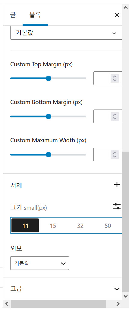 워드프레스 인용 블록 글자 크기