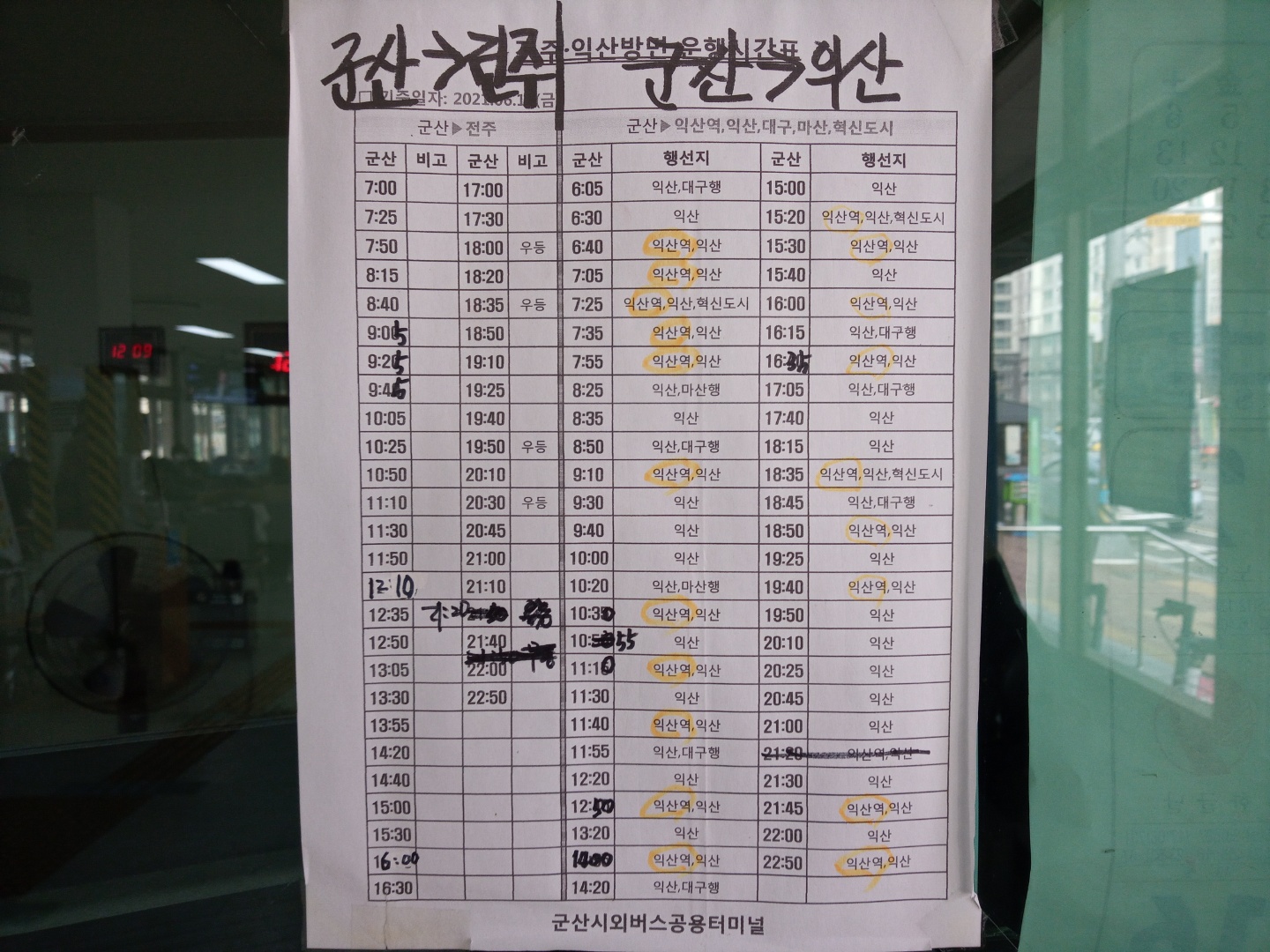 군산시외버스터미널 시간표, 노선도 (2021.12.20 기준 최신) 군산시외버스터미널 시간표, 노선도 (2021.12.20 기준 최신)