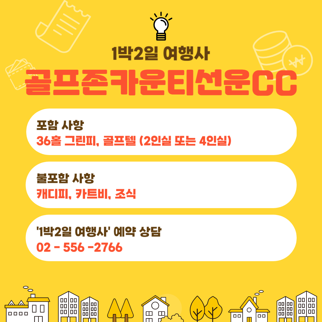 골프존카운티선운CC 1박2일 골프패키지 11월 요금 (feat. 날씨)