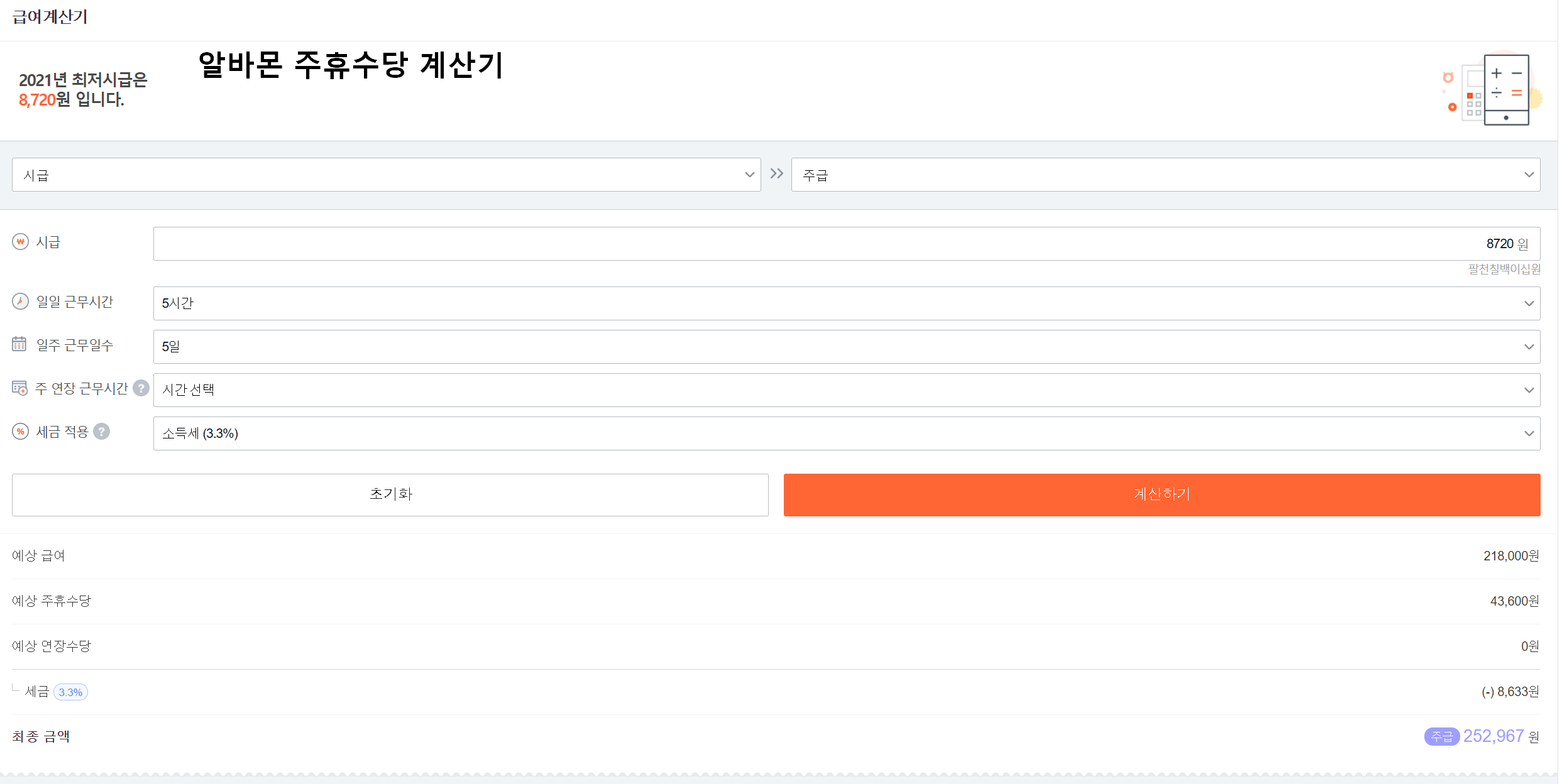 알바몬-주휴수당-계산기-페이지