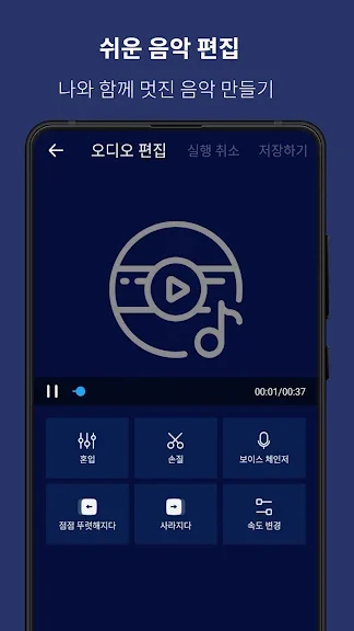 무료 음악 편집 어플 mp3 편집 앱-10 무료 음악 편집 어플 mp3 편집 앱-10