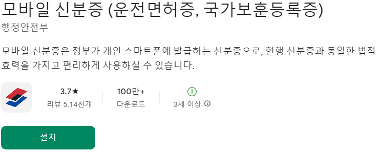 모바일 신분증 발급 방법