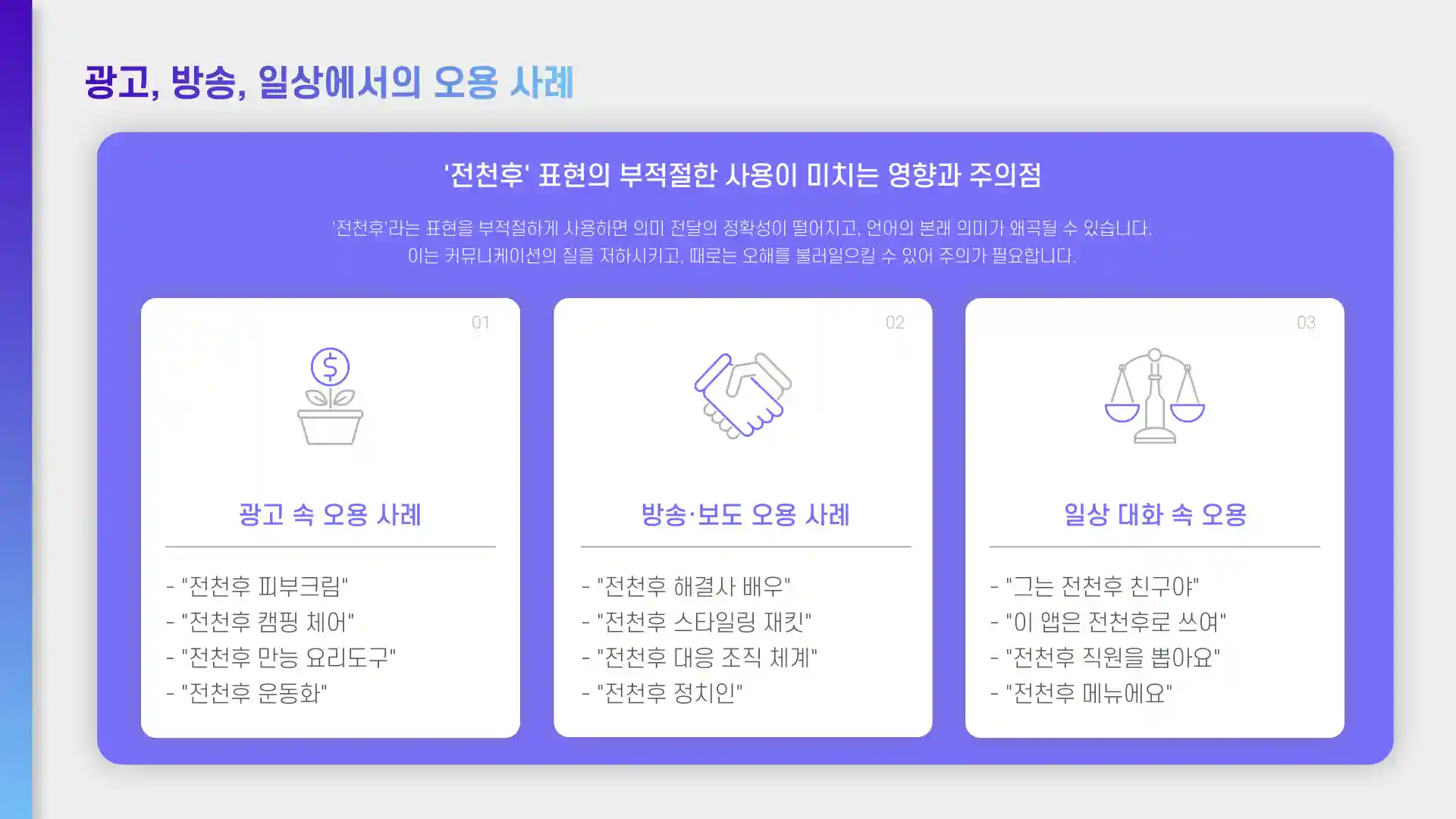 전천후 뜻