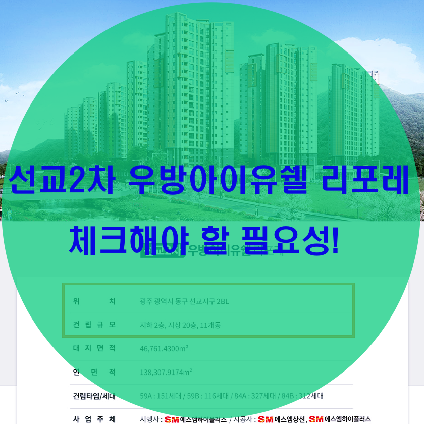  선교2차 우방아이유쉘 리포레 확인해야 할 필요성!
