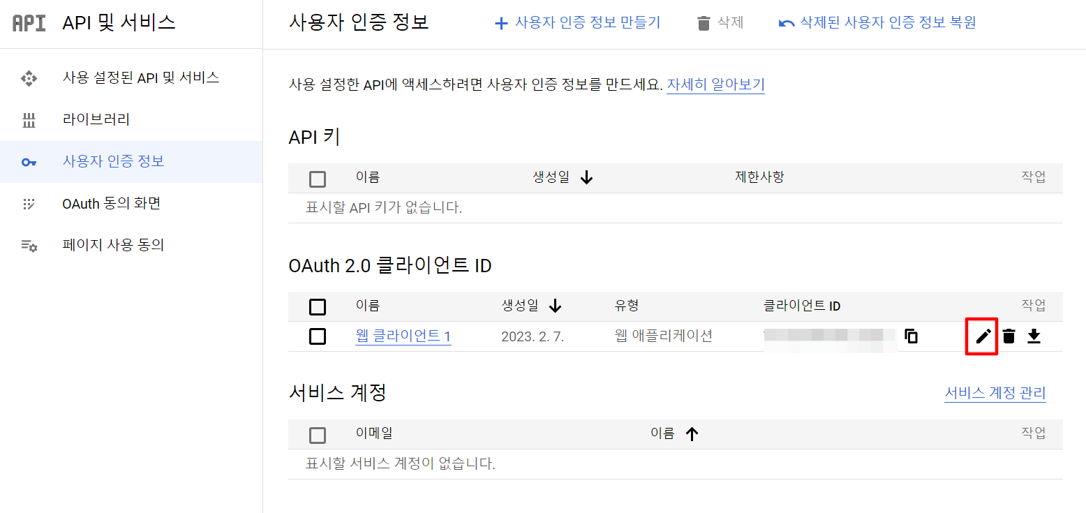API 사용자 인증 정보 확인