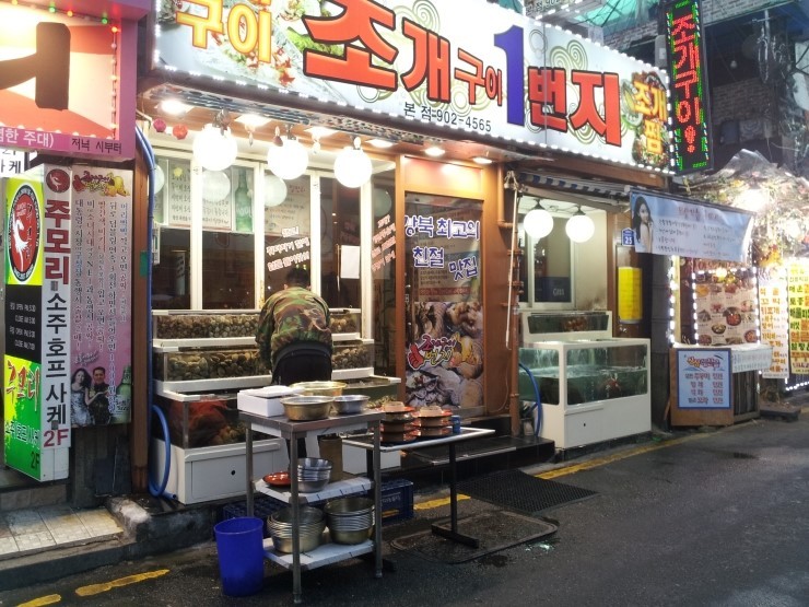 일번지조개구이 이미지