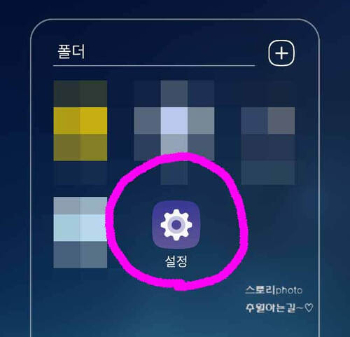  느려진 스마트폰 속도 빠르게 하는 방법 안드로이드 폰