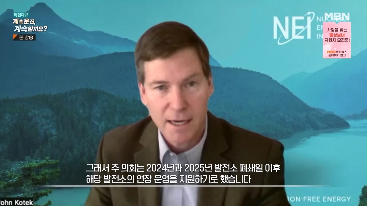 특집다큐 계속운전 계속할까요.E01.231218p-NEXT.mp4_20231227_202524.916.jpg