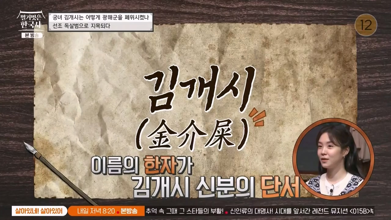 벌거벗은 한국사.E68.230810p-NEXT.mp4_20240226_203201.506.jpg