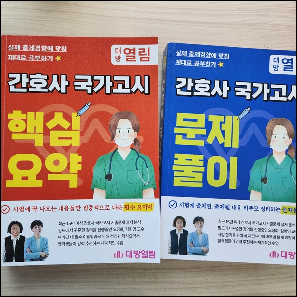 간호사국가고시 문제집